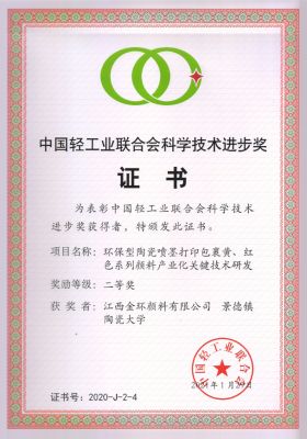 中國輕工業(yè)聯(lián)合會(huì)科學(xué)技術(shù)進(jìn)步獎(jiǎng)
